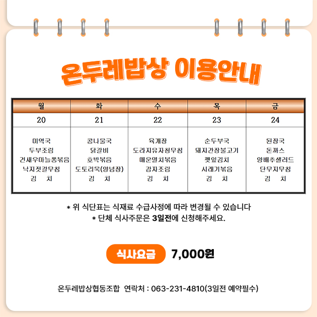 온두레밥상 이용안내