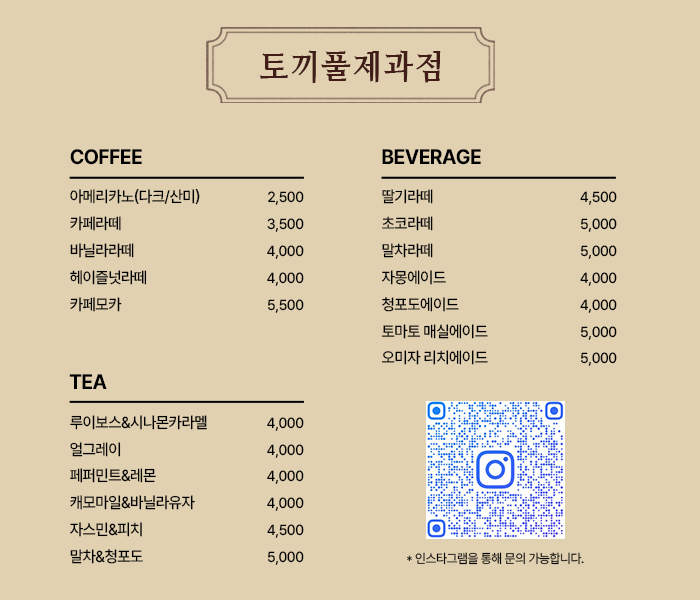 카페(토끼풀제과점) 음료메뉴
